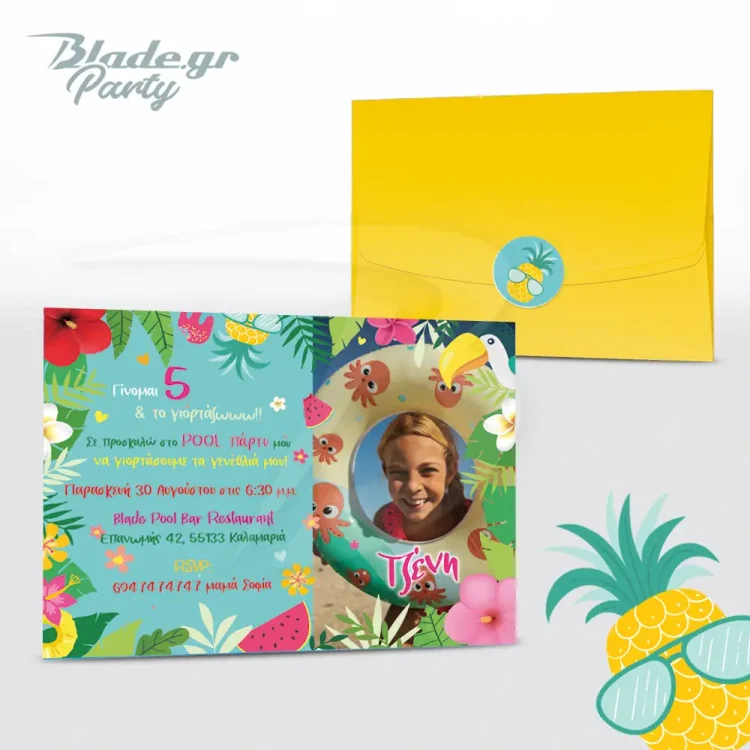 Tropical προσκληση pool παρτυ με φωτογραφια του παιδιου, κιτρινο φακελο κ' αυτοκολλητο με ανανα